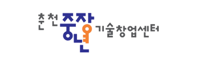 춘천 중장년 기술창업센터