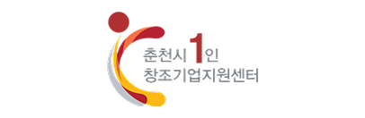 춘천시 1인 창조기업지원센터