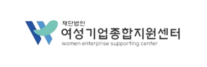 여성기업종합지원센터